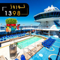 تـــور کشتـــی کـروز یونــان نوروز 98 (6شب و 7 روز)