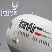 چرا ایران ایر را برای سفر انتخاب کنیم؟