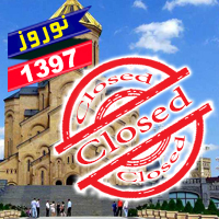 تور تفلیس (28 اسفند) نوروز97