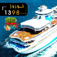 تـــور کشتـــی کـروز یونــان نوروز 98 (6شب و 7 روز)
